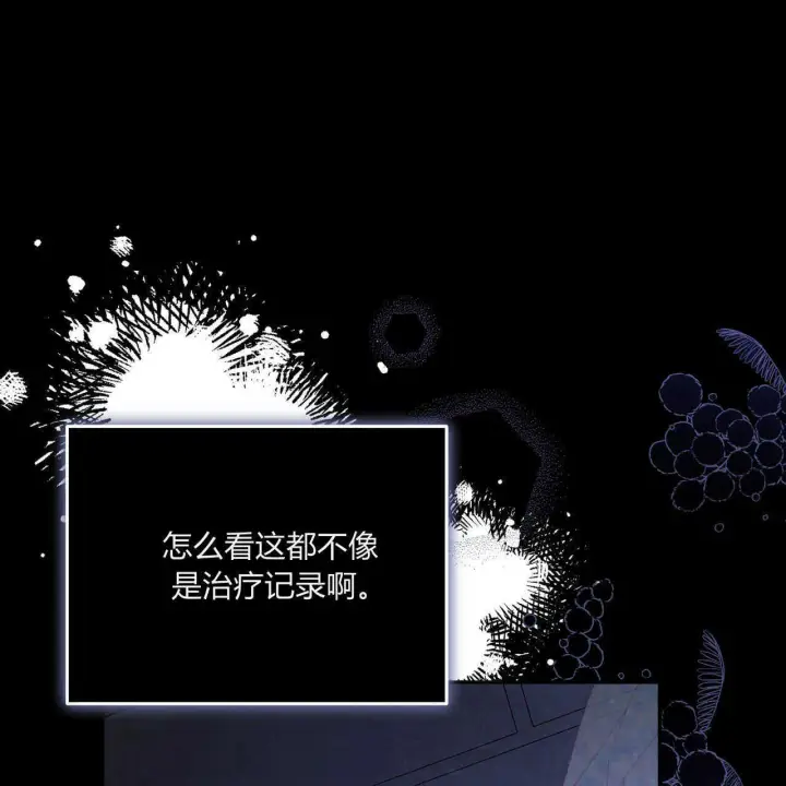 漫画《精灵小姐，请和我签订契约吧》第04话第119张图