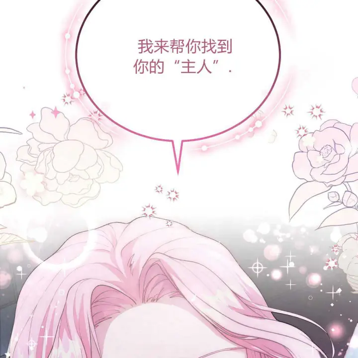 漫画《精灵小姐，请和我签订契约吧》第04话第168张图