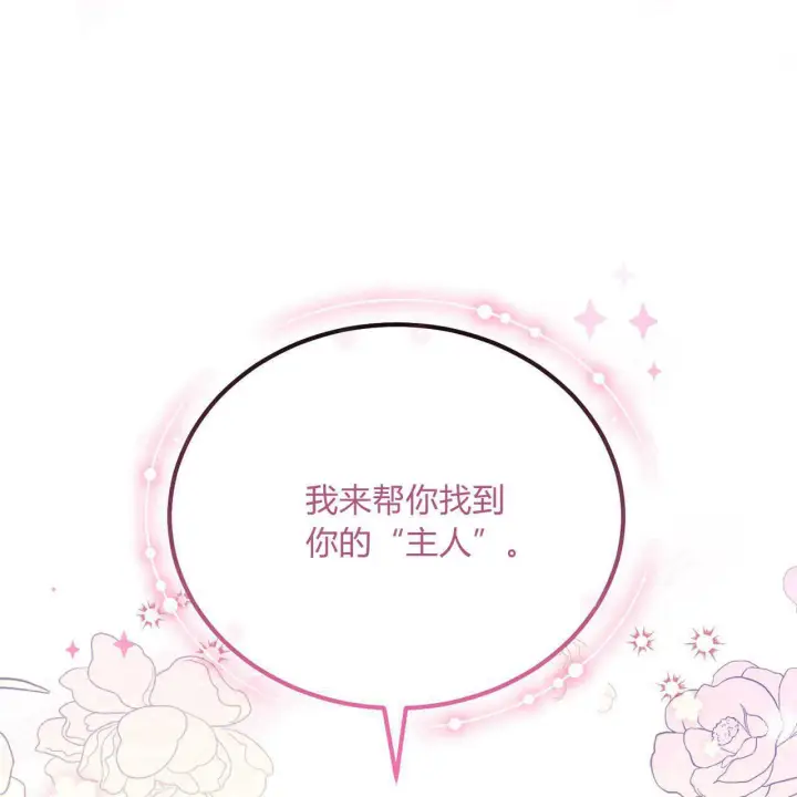 漫画《精灵小姐，请和我签订契约吧》第04话第180张图