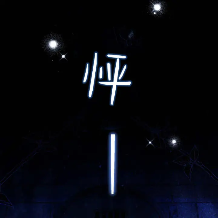 漫画《精灵小姐，请和我签订契约吧》第06话第143张图