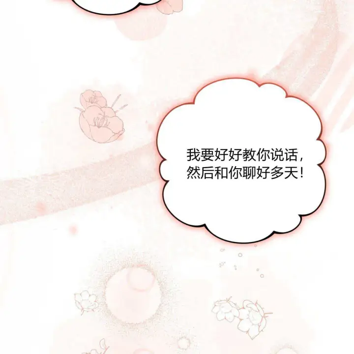 漫画《精灵小姐，请和我签订契约吧》第06话第44张图