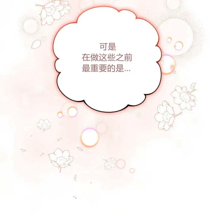 漫画《精灵小姐，请和我签订契约吧》第06话第45张图