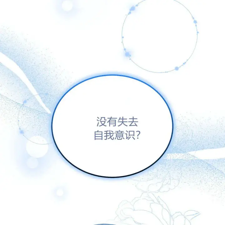 漫画《精灵小姐，请和我签订契约吧》第07话第51张图