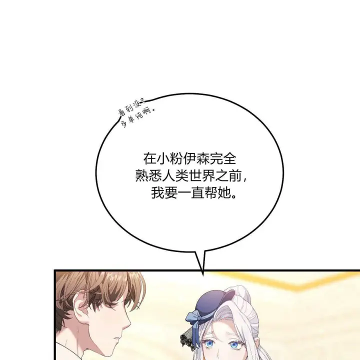漫画《精灵小姐，请和我签订契约吧》第09话第117张图