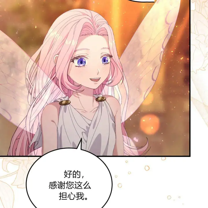 漫画《精灵小姐，请和我签订契约吧》第09话第134张图