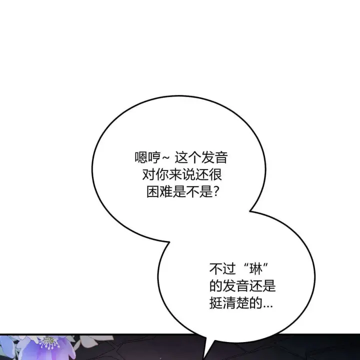漫画《精灵小姐，请和我签订契约吧》第10话第47张图