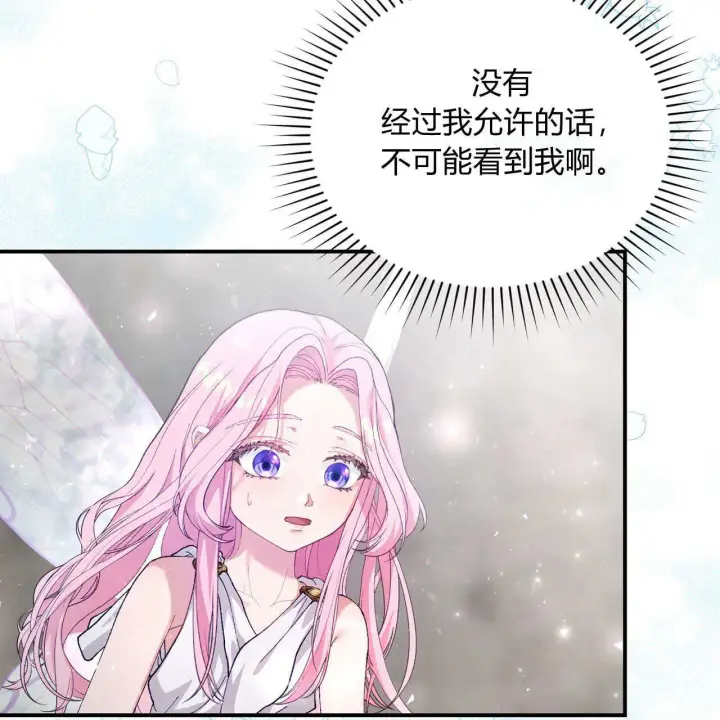 漫画《精灵小姐，请和我签订契约吧》第11话第100张图