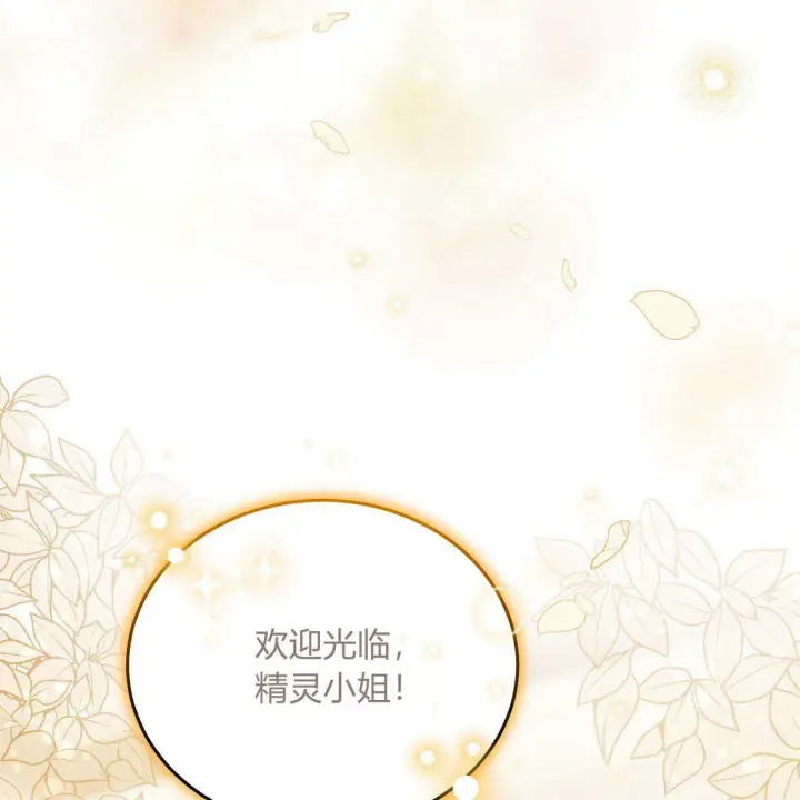 漫画《精灵小姐，请和我签订契约吧》第11话第105张图