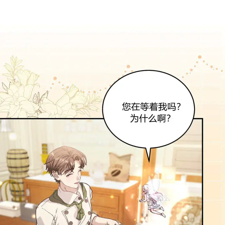 漫画《精灵小姐，请和我签订契约吧》第11话第109张图