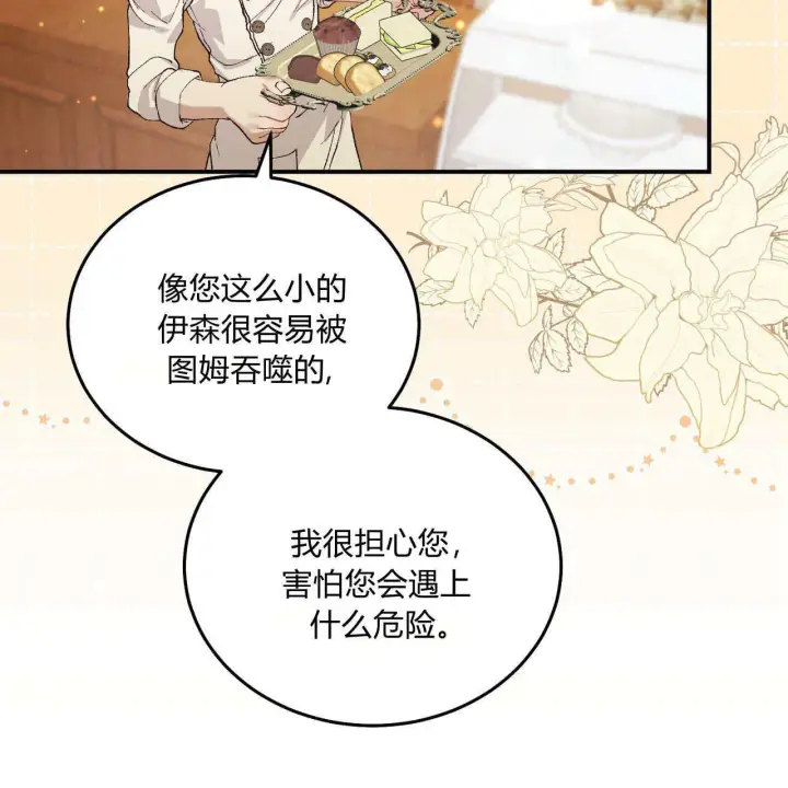 漫画《精灵小姐，请和我签订契约吧》第11话第110张图