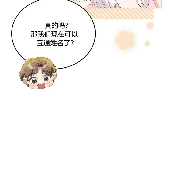 漫画《精灵小姐，请和我签订契约吧》第11话第113张图