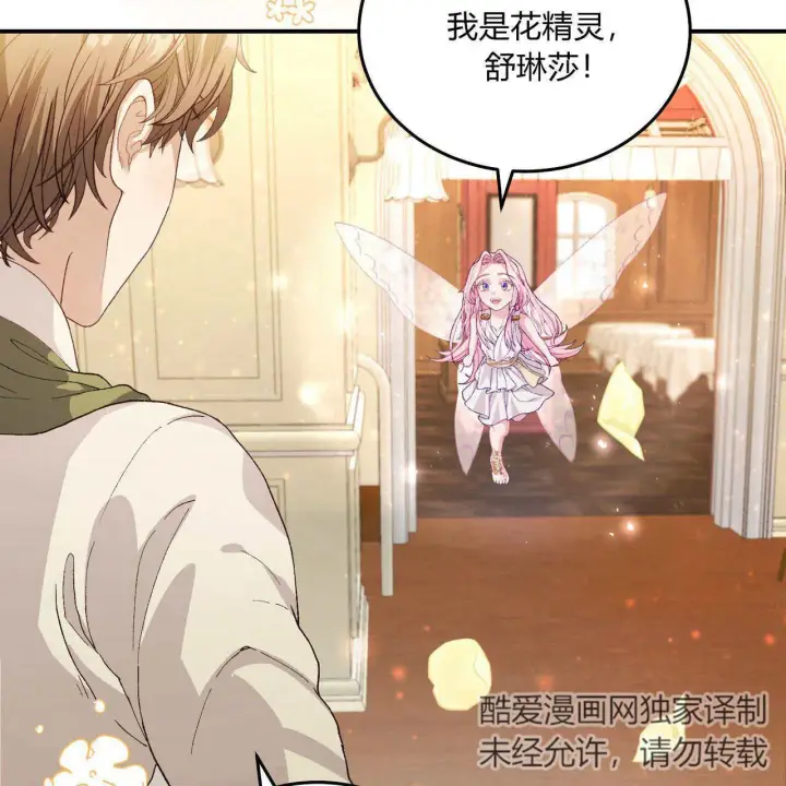 漫画《精灵小姐，请和我签订契约吧》第11话第117张图