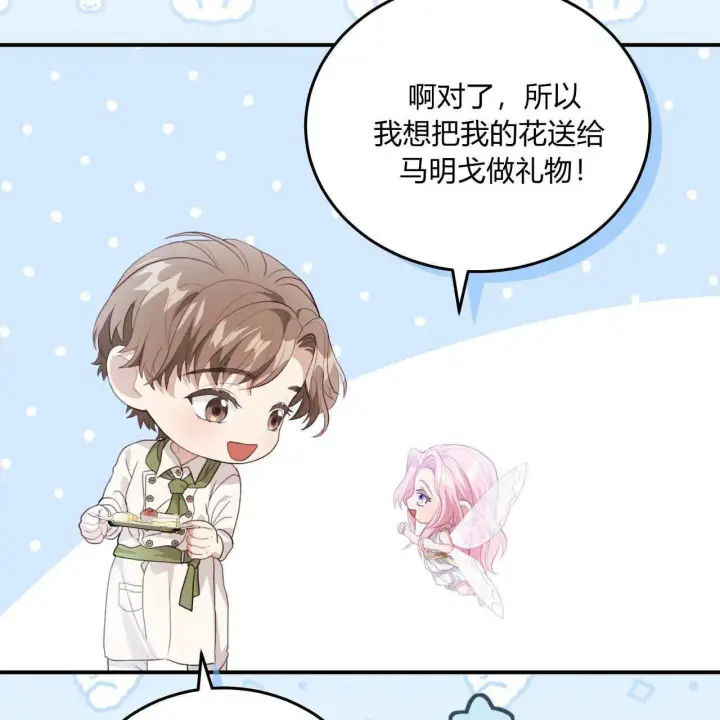 漫画《精灵小姐，请和我签订契约吧》第11话第122张图