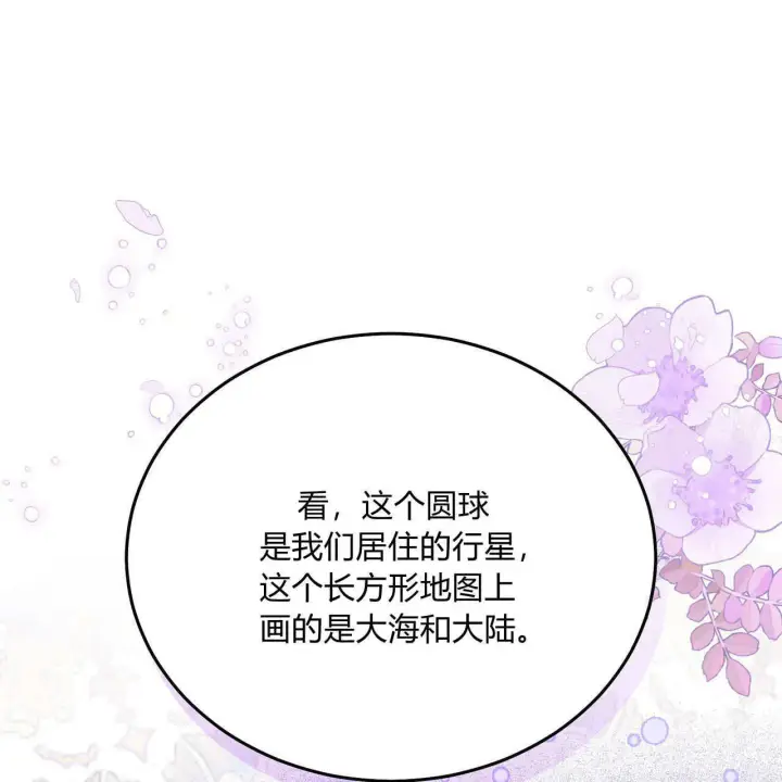 漫画《精灵小姐，请和我签订契约吧》第11话第157张图
