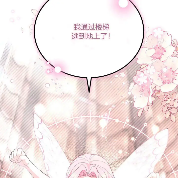 漫画《精灵小姐，请和我签订契约吧》第11话第42张图