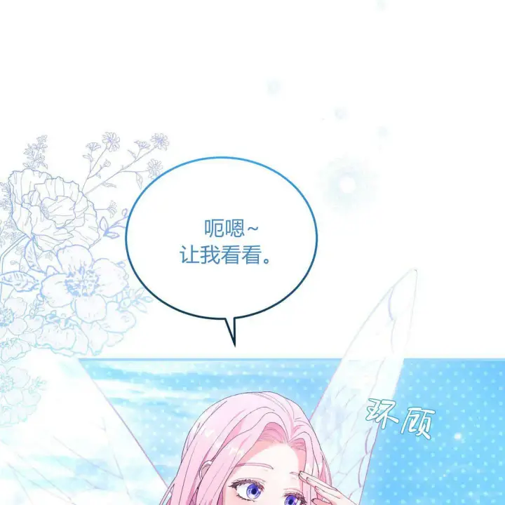 漫画《精灵小姐，请和我签订契约吧》第11话第52张图