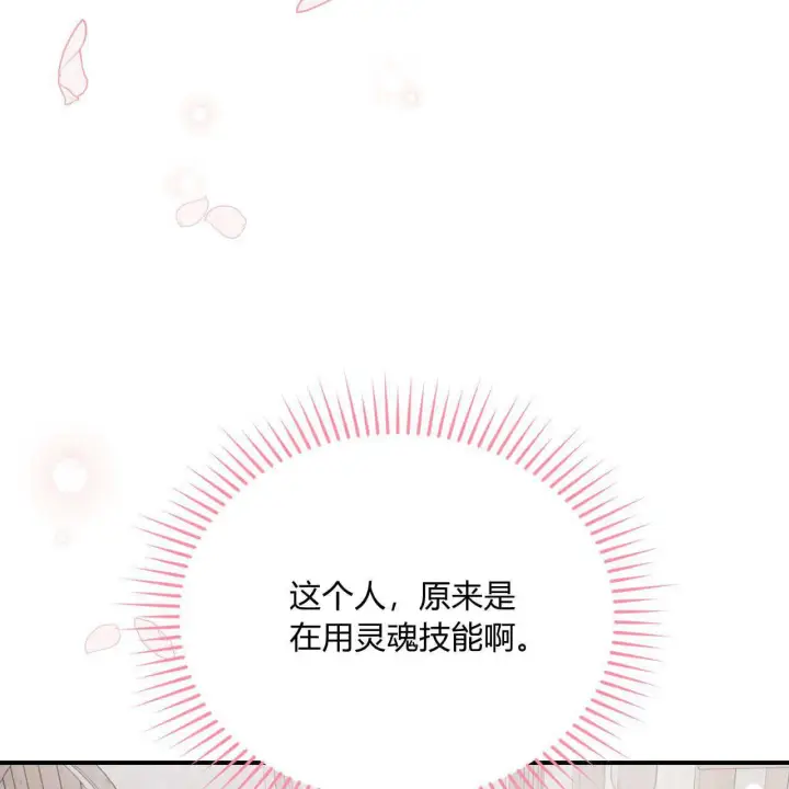 漫画《精灵小姐，请和我签订契约吧》第11话第83张图