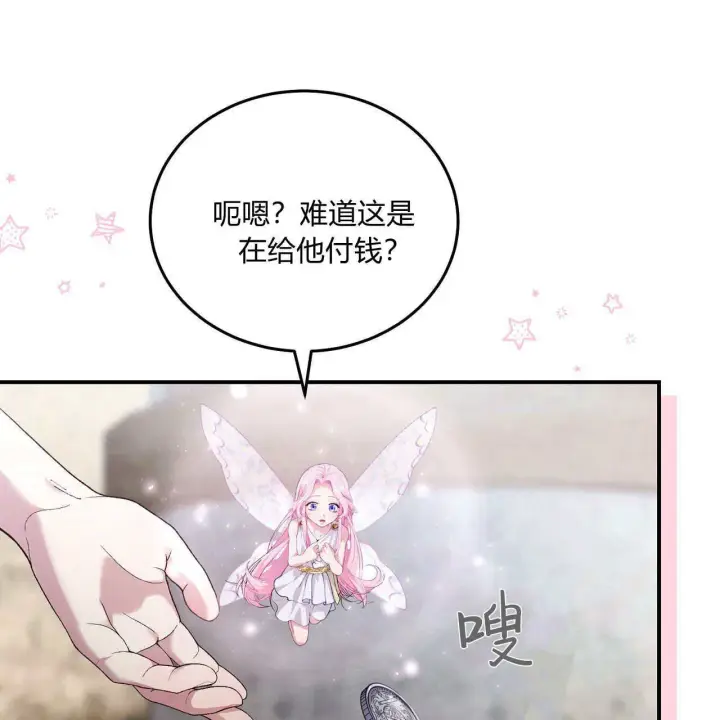 漫画《精灵小姐，请和我签订契约吧》第11话第89张图