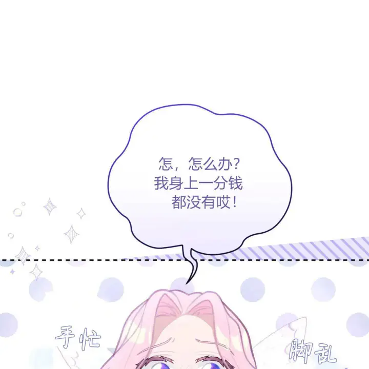 漫画《精灵小姐，请和我签订契约吧》第11话第91张图