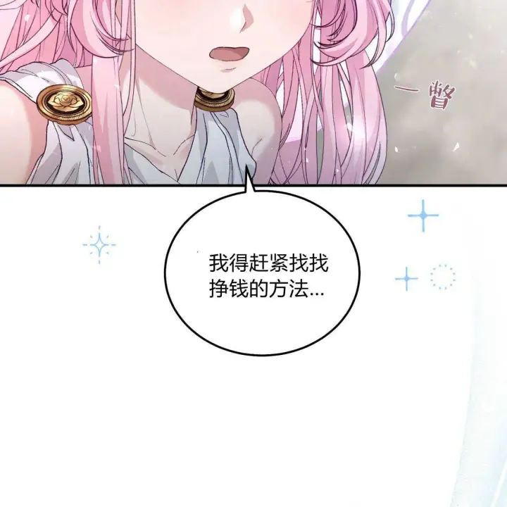 漫画《精灵小姐，请和我签订契约吧》第11话第95张图