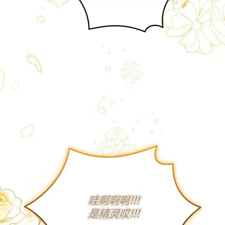 漫画《精灵小姐，请和我签订契约吧》第12话第93张图