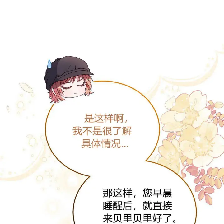 漫画《精灵小姐，请和我签订契约吧》第13话第101张图