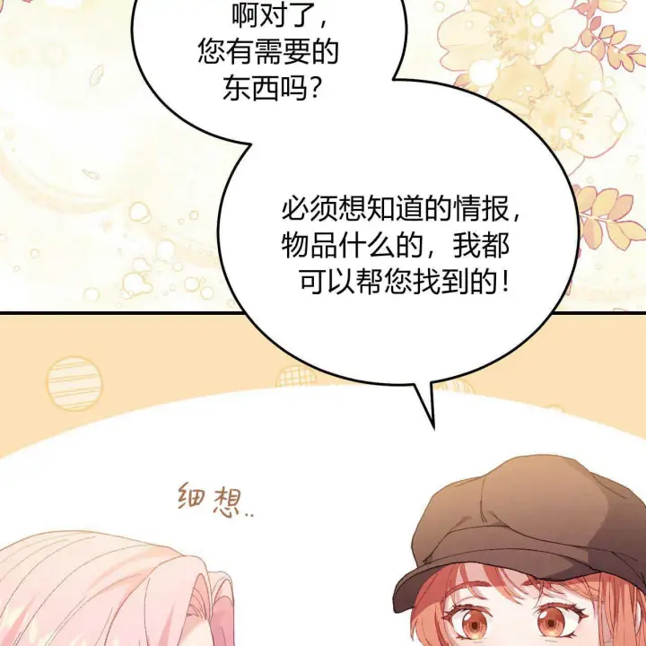 漫画《精灵小姐，请和我签订契约吧》第13话第103张图