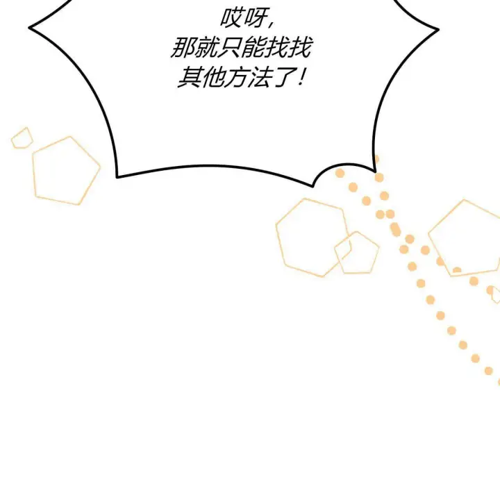 漫画《精灵小姐，请和我签订契约吧》第13话第112张图