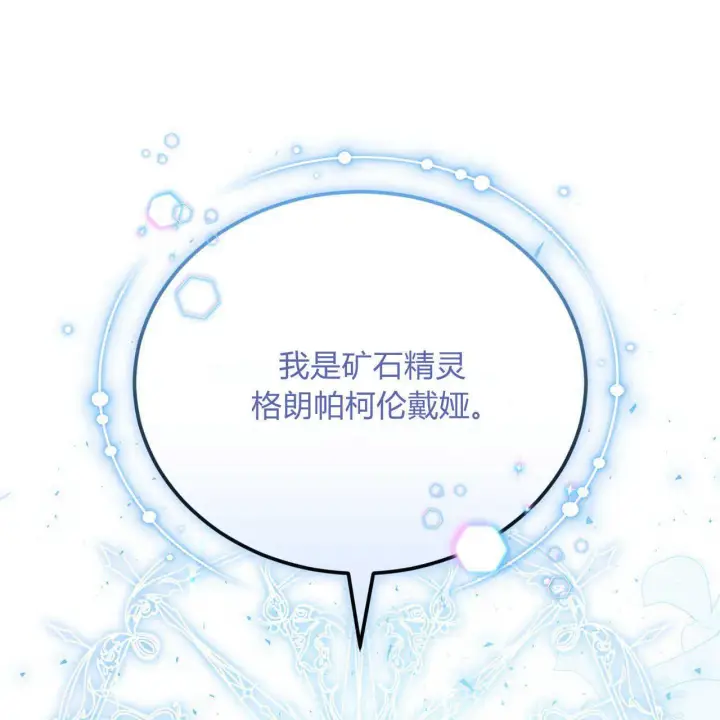 漫画《精灵小姐，请和我签订契约吧》第13话第12张图