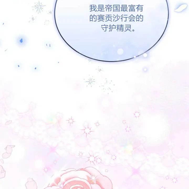 漫画《精灵小姐，请和我签订契约吧》第13话第121张图