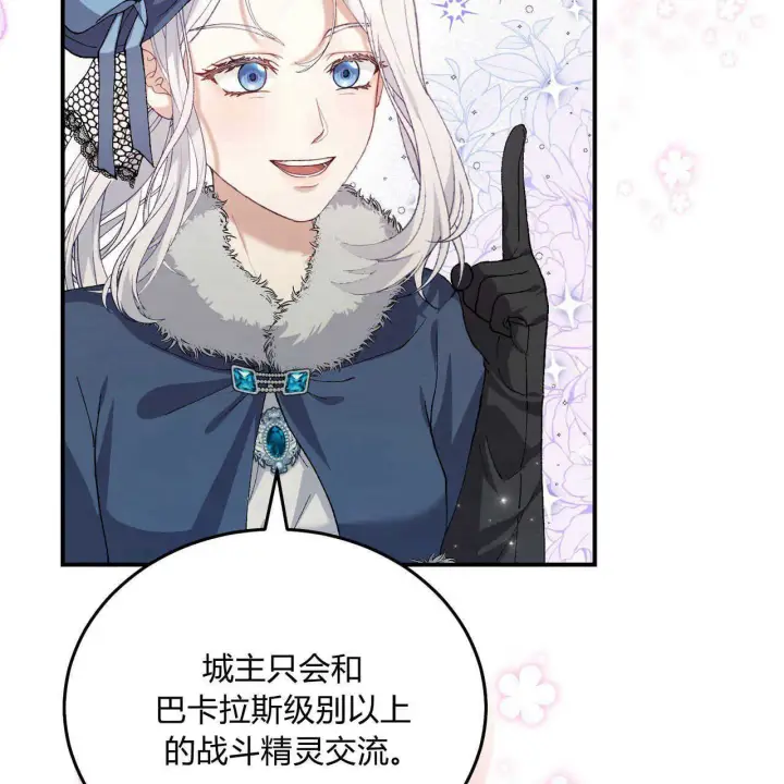 漫画《精灵小姐，请和我签订契约吧》第13话第125张图