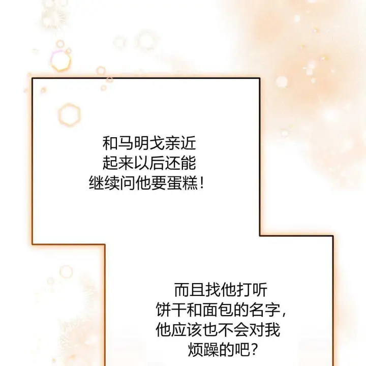 漫画《精灵小姐，请和我签订契约吧》第13话第146张图