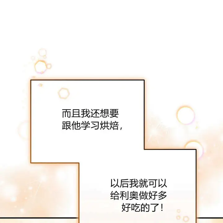 漫画《精灵小姐，请和我签订契约吧》第13话第148张图