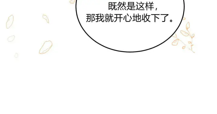 漫画《精灵小姐，请和我签订契约吧》第13话第155张图