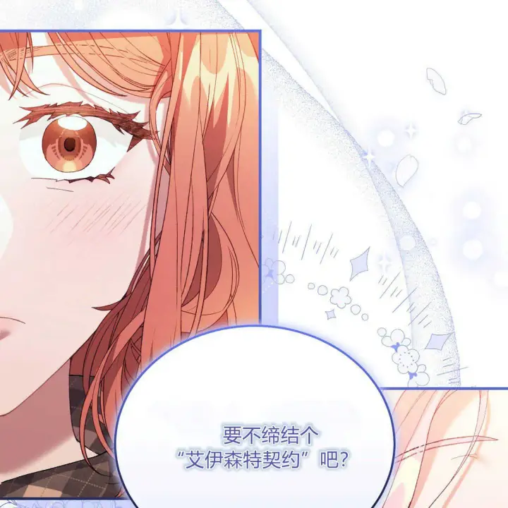 漫画《精灵小姐，请和我签订契约吧》第13话第182张图