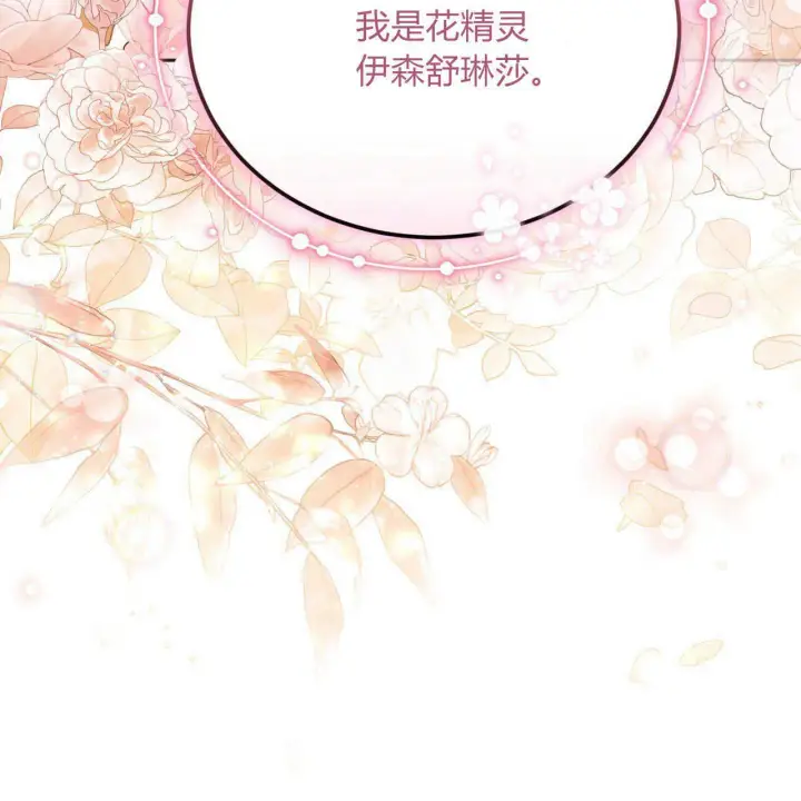 漫画《精灵小姐，请和我签订契约吧》第13话第19张图