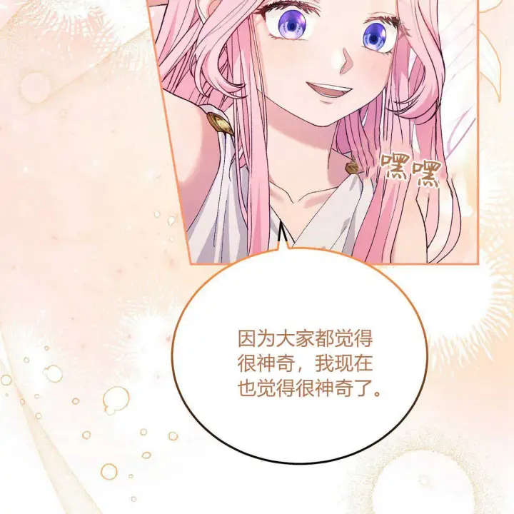 漫画《精灵小姐，请和我签订契约吧》第13话第25张图