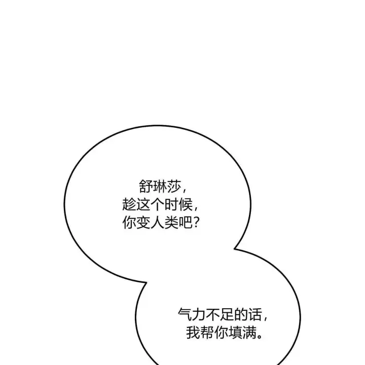 漫画《精灵小姐，请和我签订契约吧》第13话第29张图