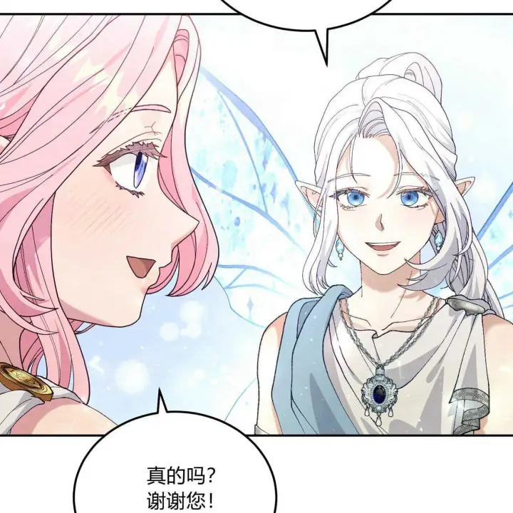 漫画《精灵小姐，请和我签订契约吧》第13话第30张图