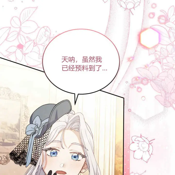漫画《精灵小姐，请和我签订契约吧》第13话第39张图