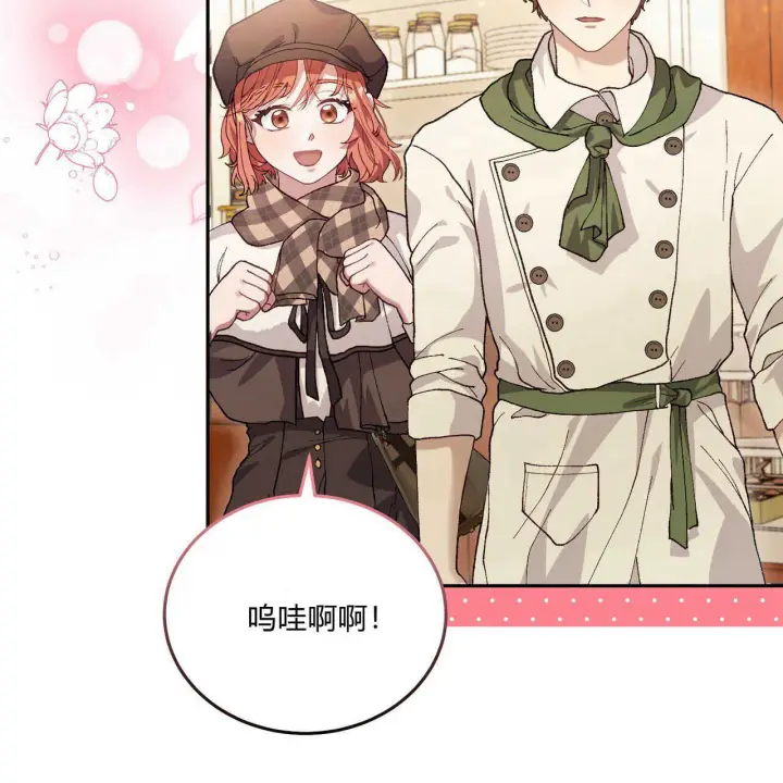 漫画《精灵小姐，请和我签订契约吧》第13话第41张图