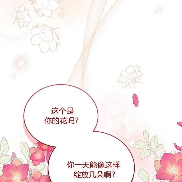 漫画《精灵小姐，请和我签订契约吧》第13话第55张图