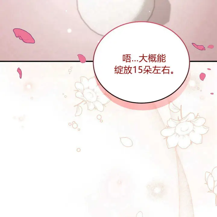 漫画《精灵小姐，请和我签订契约吧》第13话第57张图