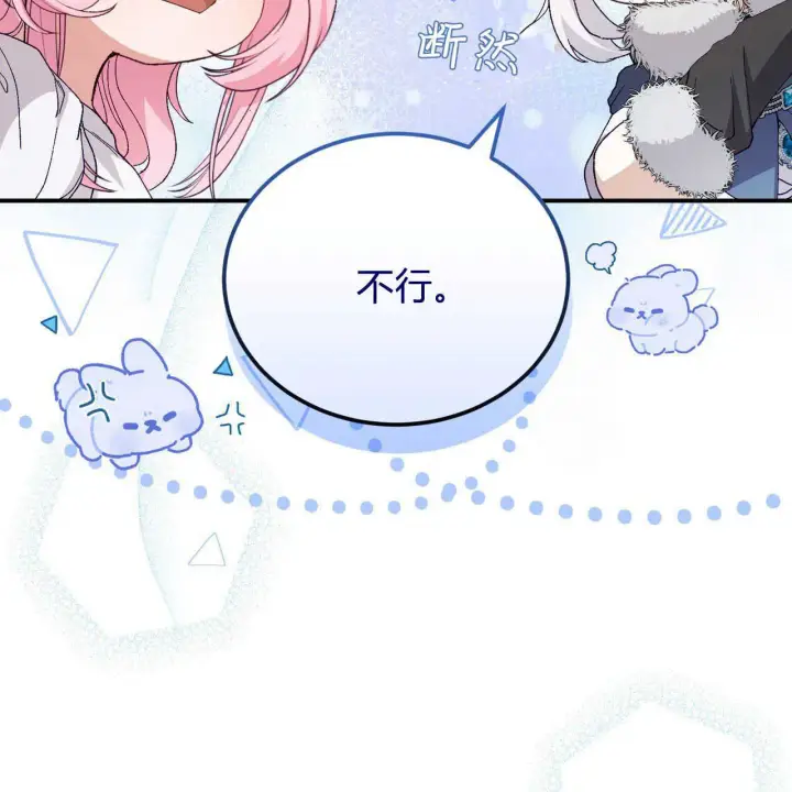 漫画《精灵小姐，请和我签订契约吧》第13话第62张图