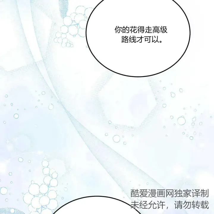 漫画《精灵小姐，请和我签订契约吧》第13话第64张图