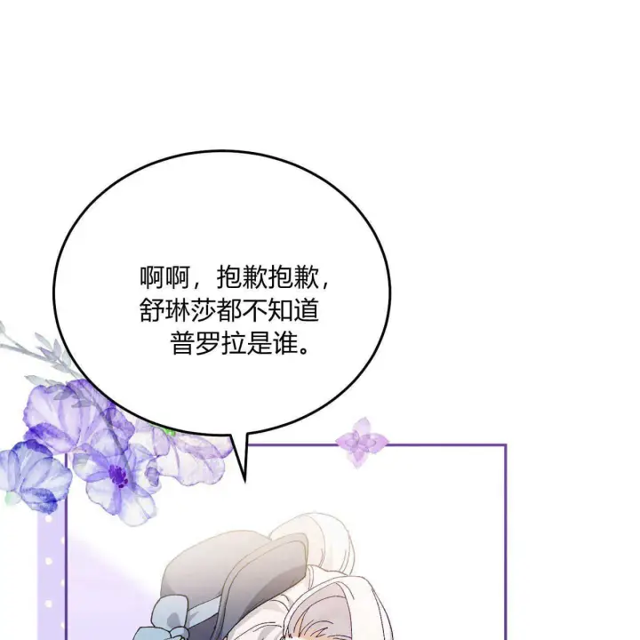 漫画《精灵小姐，请和我签订契约吧》第13话第68张图