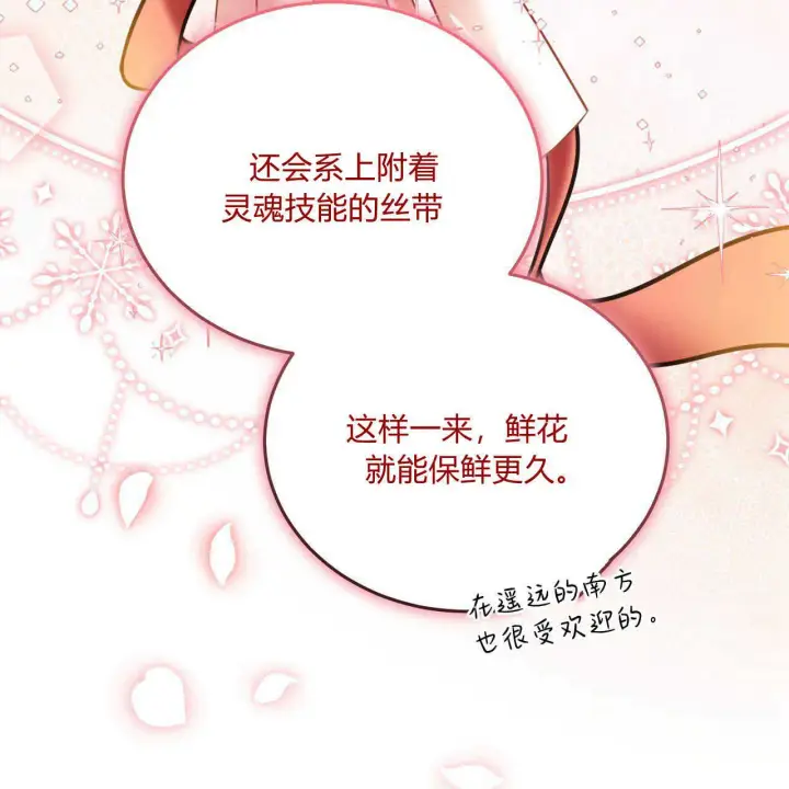 漫画《精灵小姐，请和我签订契约吧》第13话第74张图