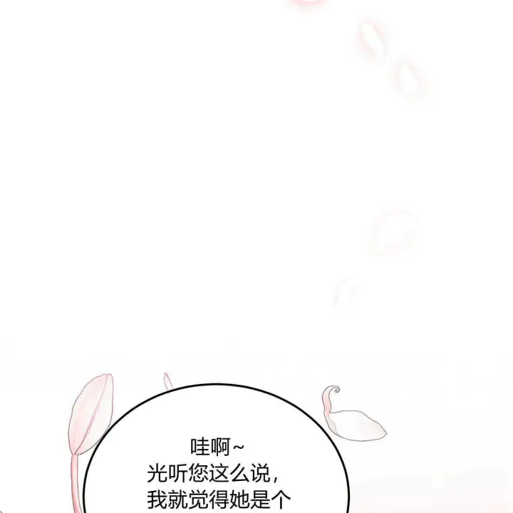 漫画《精灵小姐，请和我签订契约吧》第13话第75张图
