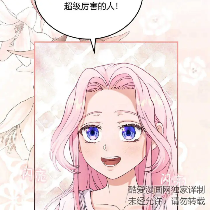 漫画《精灵小姐，请和我签订契约吧》第13话第76张图