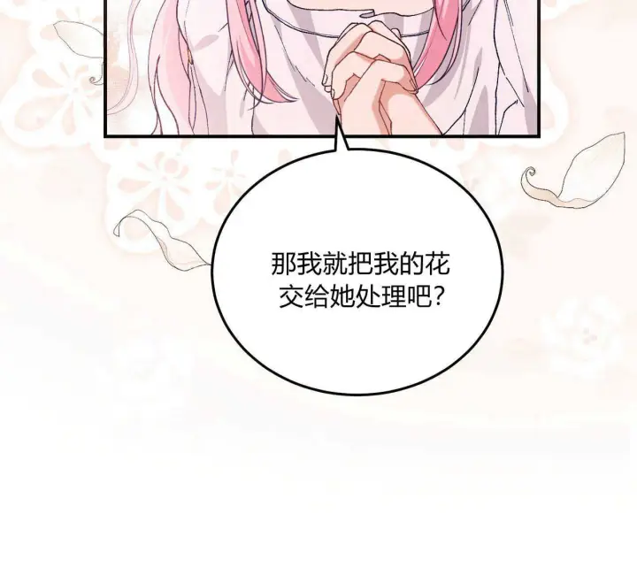 漫画《精灵小姐，请和我签订契约吧》第13话第77张图